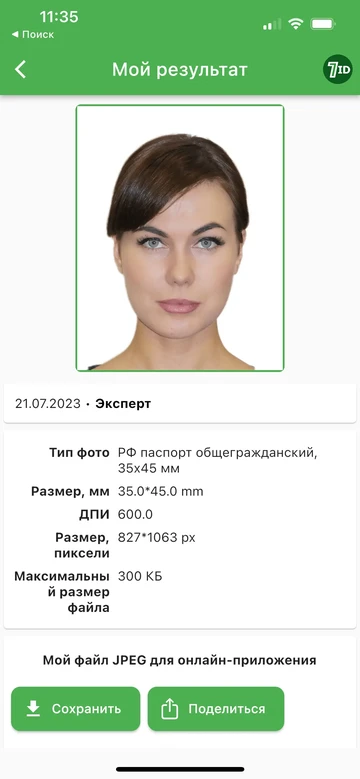 Пример фото на паспорт РФ
